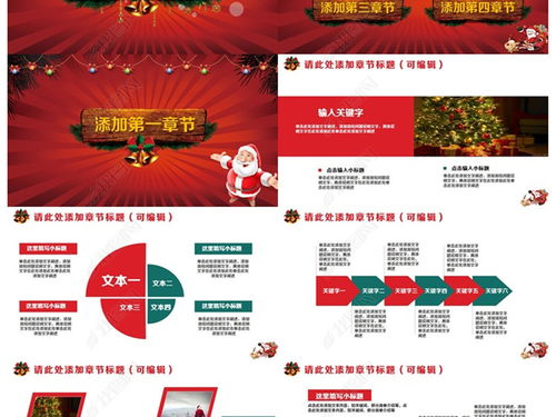 精致動感圣誕節(jié)活動策劃與營銷 PPT模板及文化用品指南