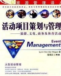 活動項目策劃與管理 從概念到執(zhí)行的全流程指南