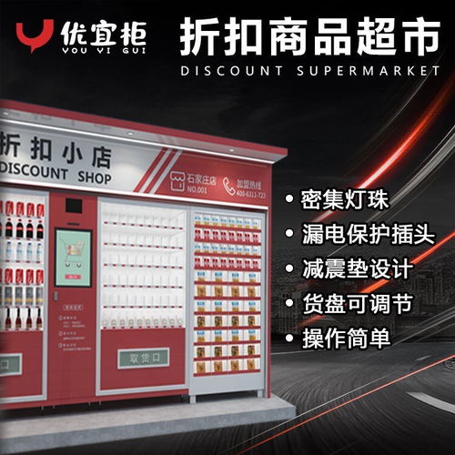 優(yōu)宜柜 無人售貨機領(lǐng)域的品牌新星與文化用品的智慧零售