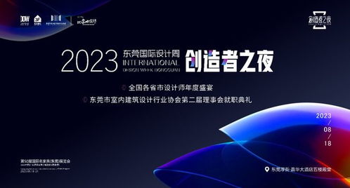 2023東莞國際設計周「設計·奔跑」系列活動預告 | 搶先解鎖創新與活力盛宴